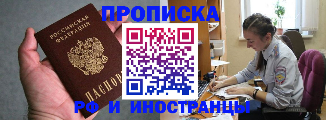 прописка для работы в Новоузенске